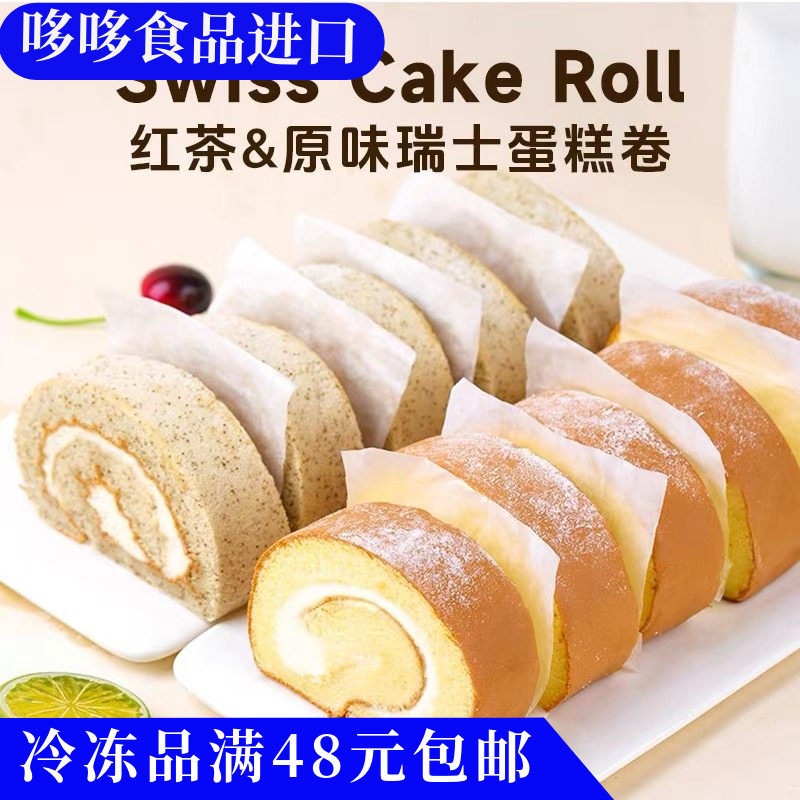 临期特价 瑞士卷蛋糕原味/伯爵红茶味1.32kg内22片早餐下午茶甜点