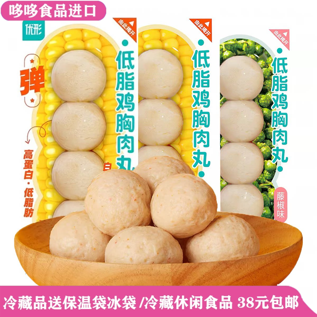 临期特价 优形鸡肉丸玉米味藤椒味健身代餐鸡胸肉丸即轻速零主食