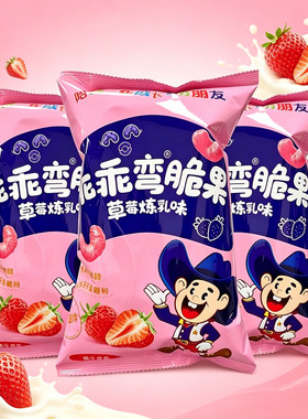 临期特价 乖乖弯脆果草莓炼乳味70g非油炸办公室休闲膨化小零食