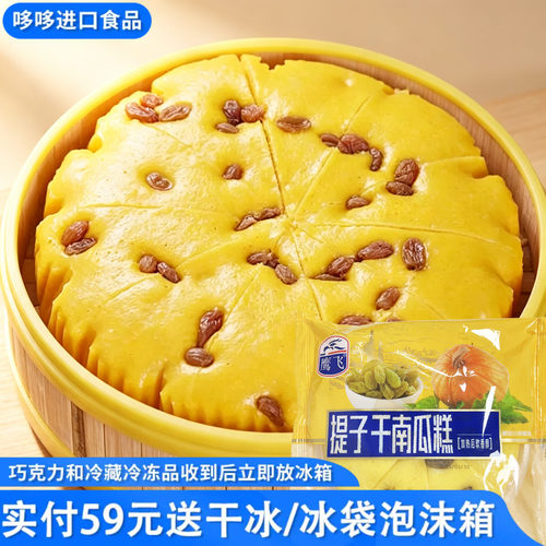 新品特价 鹰飞 提子干南瓜糕300g早餐速食面点心速冻米蒸糕发糕