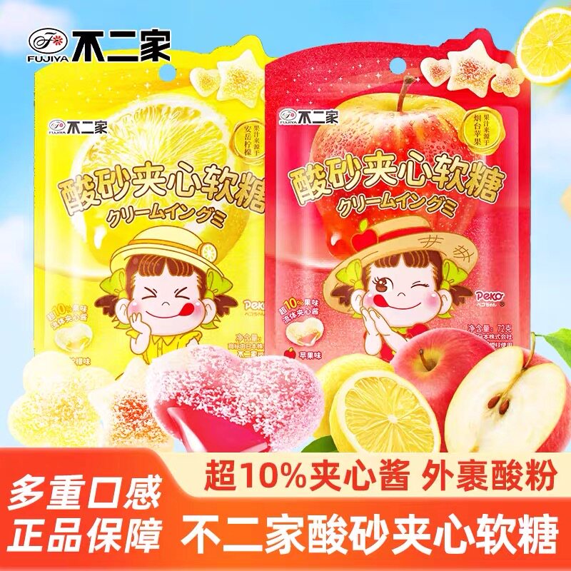 临期特价 不二家酸砂软糖酸甜水果味夹心软糖果72g解馋小零食糖果