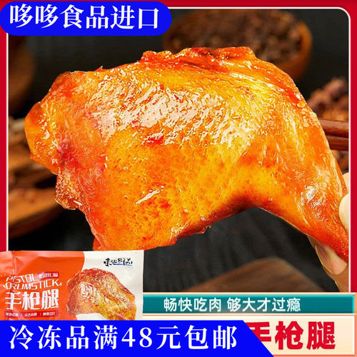临期特价 东上御品奥尔良霸气手枪腿200g冷冻半成品烤箱空气炸锅