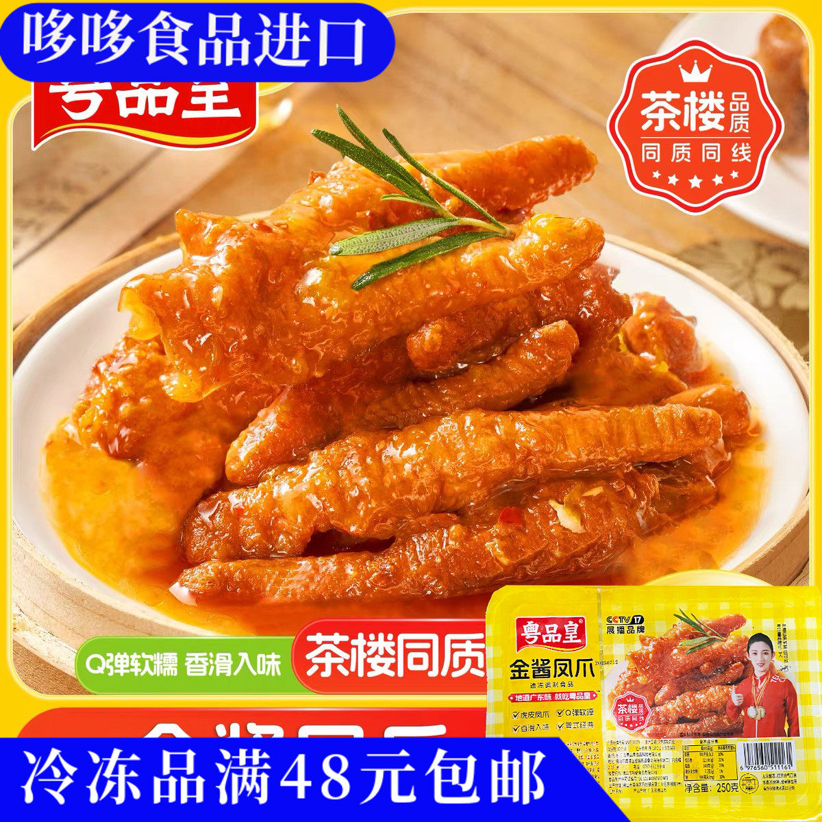 临期特价 粤品皇 金酱凤爪250g软糯入味地道广东味调制凤爪速食,水产肉类/新鲜蔬果/熟食,鸡爪/鸡爪制品,淘宝优惠券,粉丝福利购,淘宝优惠卷