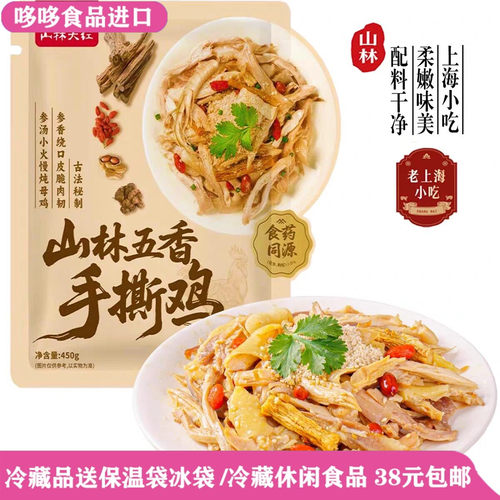 新品特价 山林大红 五香手撕鸡450g熟食手撕鸭酱鸭开袋即食零食