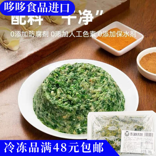 新品 黑毛猪肉荠菜馅500g馄饨饺子春卷百叶包速冻饺子商用半成品