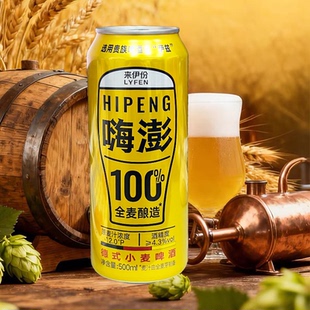 嗨澎德式 小麦啤酒500ml原麦汁浓度12.0p全麦酿造 来伊份 临期特价