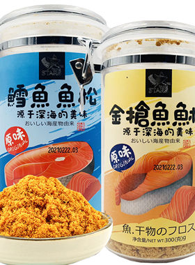 新品特卖 原味鳕鱼/鲔鱼鱼松300g大罐装营养鱼肉松寿司拌饭