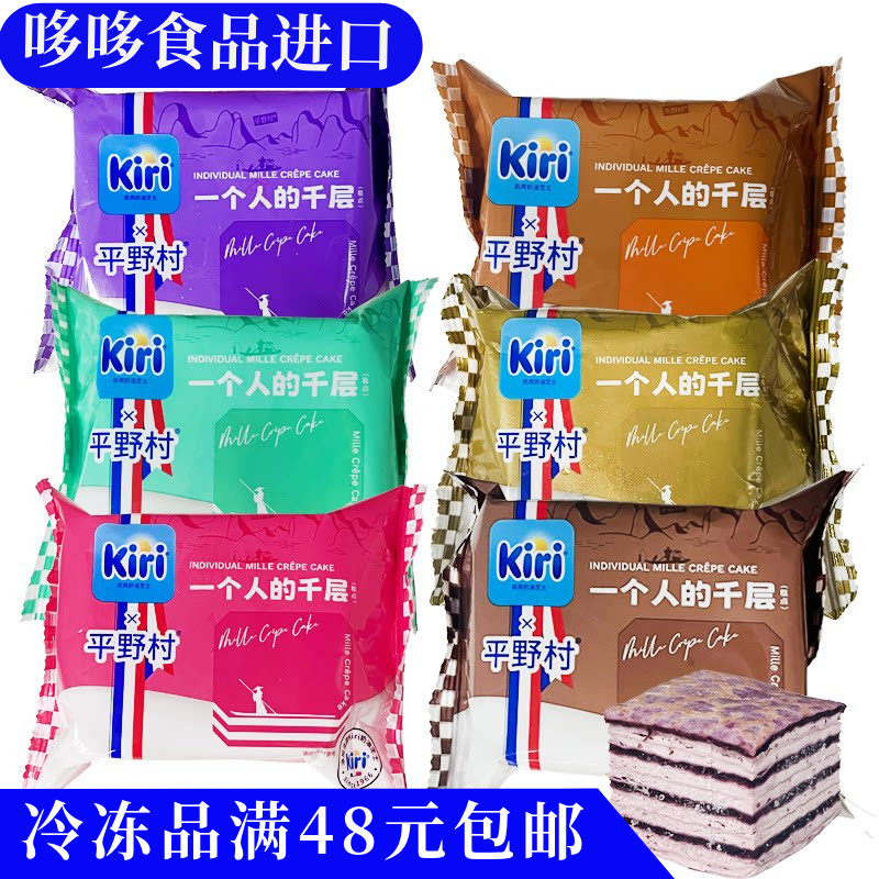 临期特价 kiri平野村一个人的千层蛋糕50g焦糖味等多口味蛋糕甜品