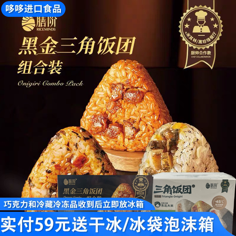 临期特价膳阶黑金白金三角饭团组合装600g内有鲍鱼鳗鱼牛肉鹅肝等
