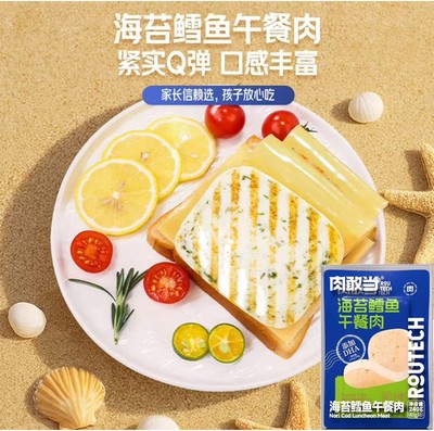 临期特价肉敢当 海苔鳕鱼午餐肉40g鳕鱼含量＞75%休闲食品零食