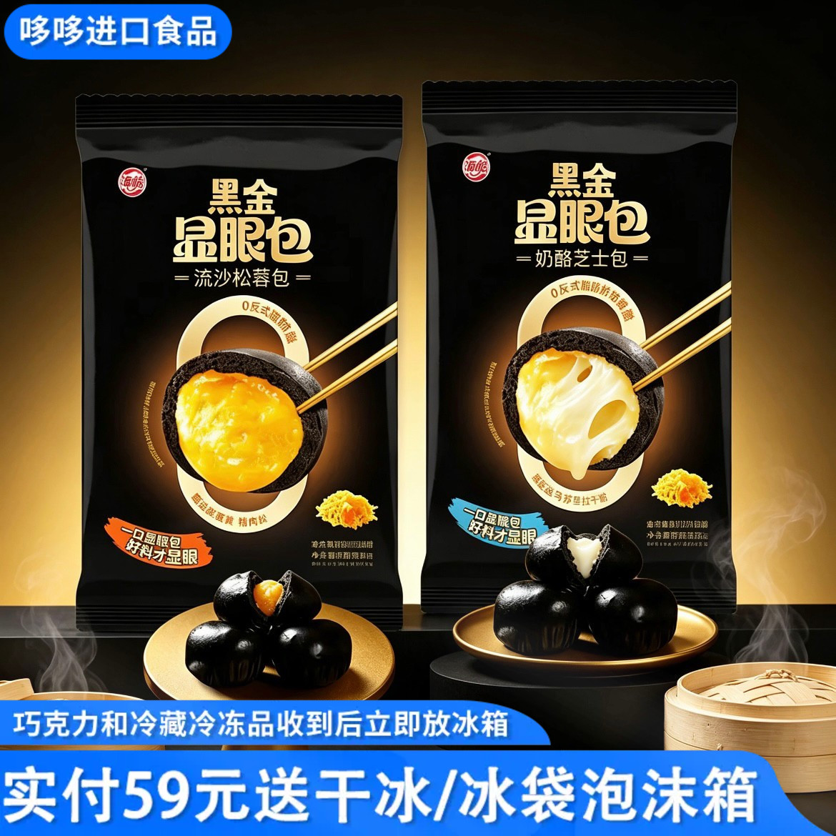 临期特价 海欣 黑金显眼包 奶酪芝士包/流沙松蓉包208g（6颗装）图片