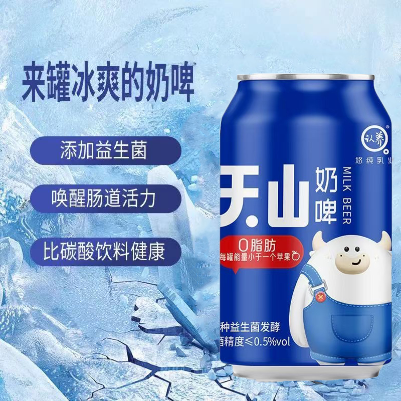 临期特价 天山奶啤 乳味饮料300ml6种乳酸菌聚会聚餐气泡发酵饮品