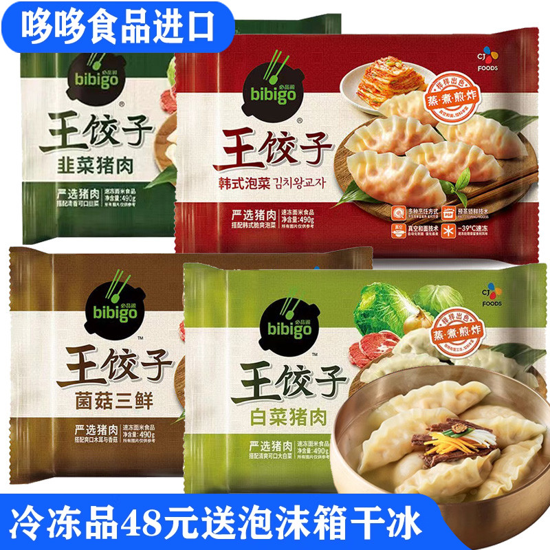 临期特价 必品阁 王饺子白菜韭菜猪肉牛肉菌菇三鲜490g芝士酥饺皇 粮油调味/速食/干货/烘焙 水饺/煎饺/虾饺 原图主图