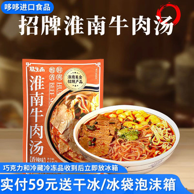 新品特价 橘生南淮南牛肉汤658g地道美食特产早餐夜宵速食牛肉粉