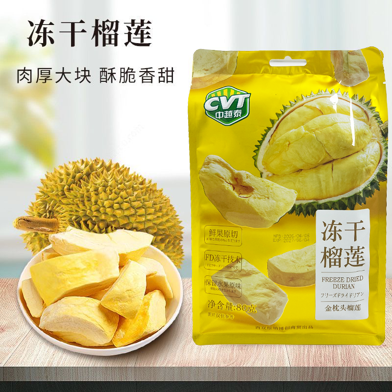 临期特价 中越泰 金枕头榴莲 冻干榴莲80g泰式风味纯榴莲果肉冻干