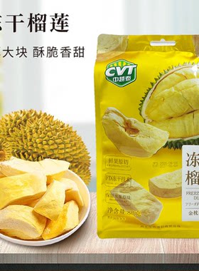 临期特价 中越泰 金枕头榴莲 冻干榴莲80g泰式风味纯榴莲果肉冻干