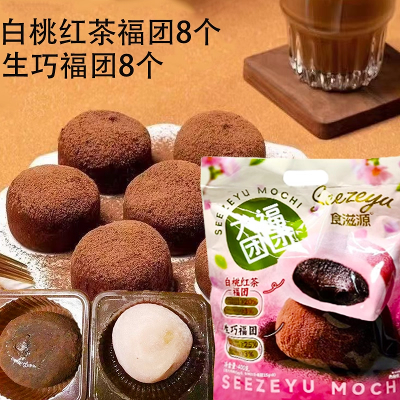 临期特价食滋源生巧福团大福团团400g白桃红茶福团追剧零食糕点心
