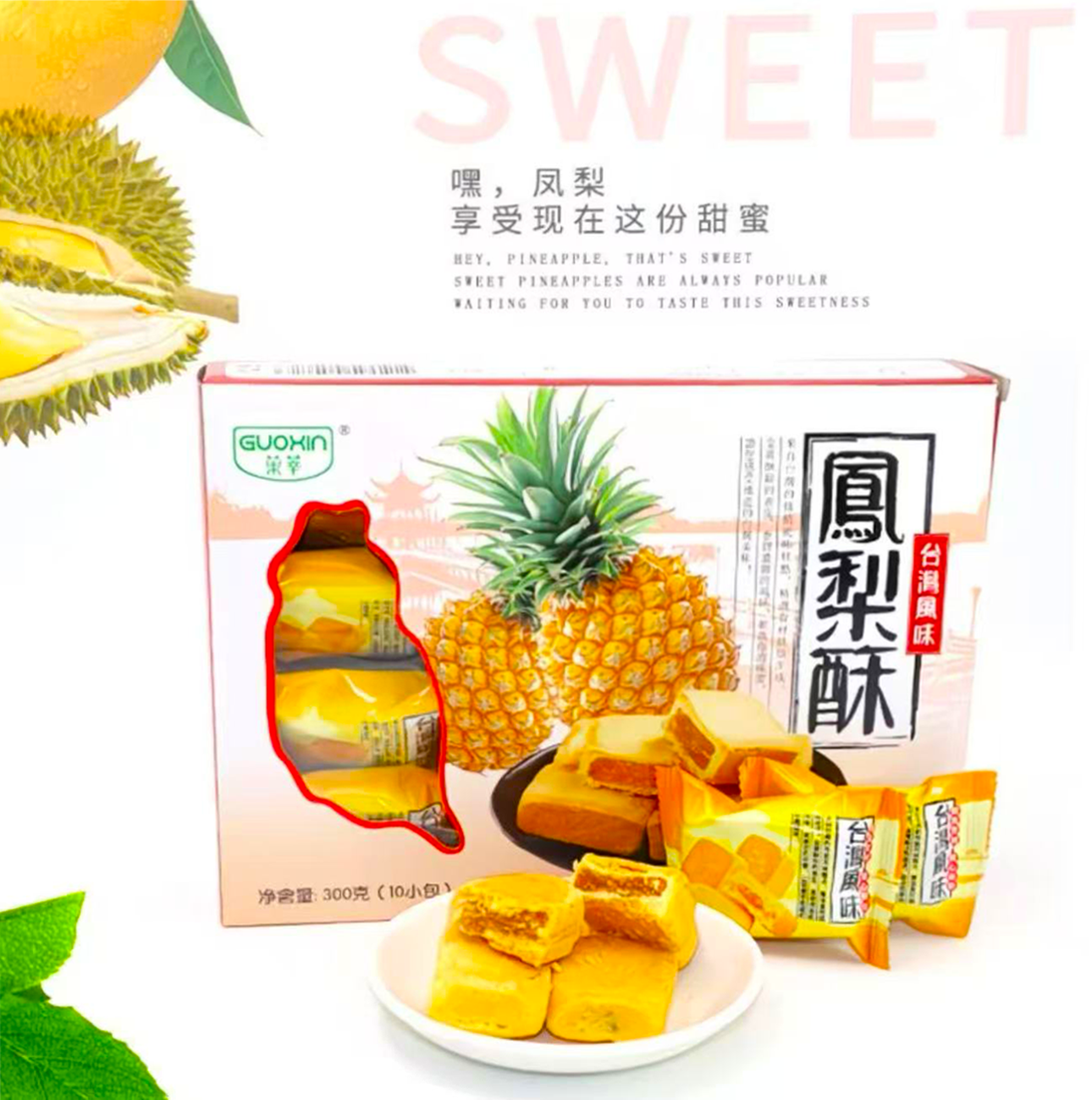 新品特价 菓莘凤梨酥300g内10小包 台湾风味下午茶点心伴手礼小吃