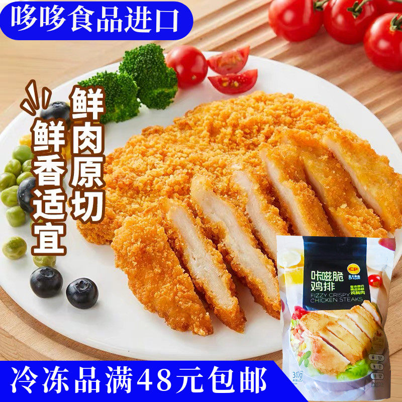 临期特价 正大鸡排咔滋脆鸡排300g冷冻品成品空气炸锅油炸小吃,水产肉类/新鲜蔬果/熟食,鸡排,淘宝优惠券,粉丝福利购,淘宝优惠卷