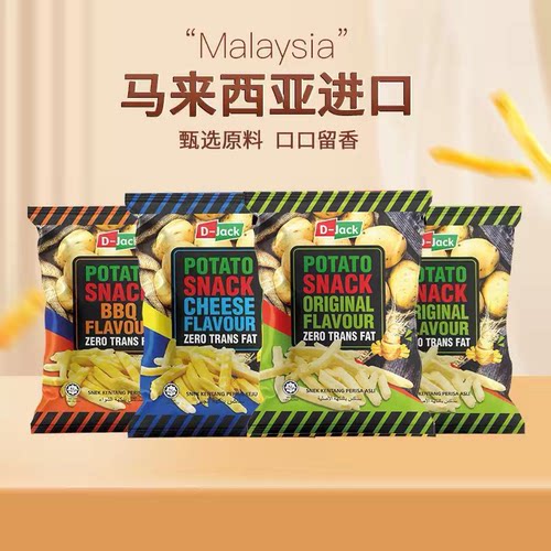 临期特价 马来西亚进口迪杰客原味芝士味马铃薯条90g办公室小零食