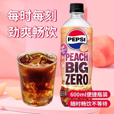 临期特价 日本进口 百事可乐桃味碳酸饮料600ml 汽水气泡水饮品