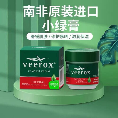 临期特价 南非小绿罐适草本香樟护肤霜50ml  保湿滋润温和不伤肤