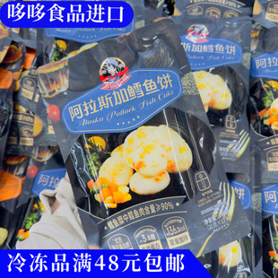 临期特价 沃尔玛同款芝士鳕鱼肠/爆汁牛筋香肠/鳕鱼饼冷冻半成品
