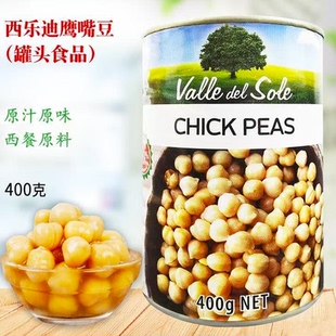 临期特价 意大利 西乐迪 鹰嘴豆罐头400g 即食早餐西餐黄豆下饭菜