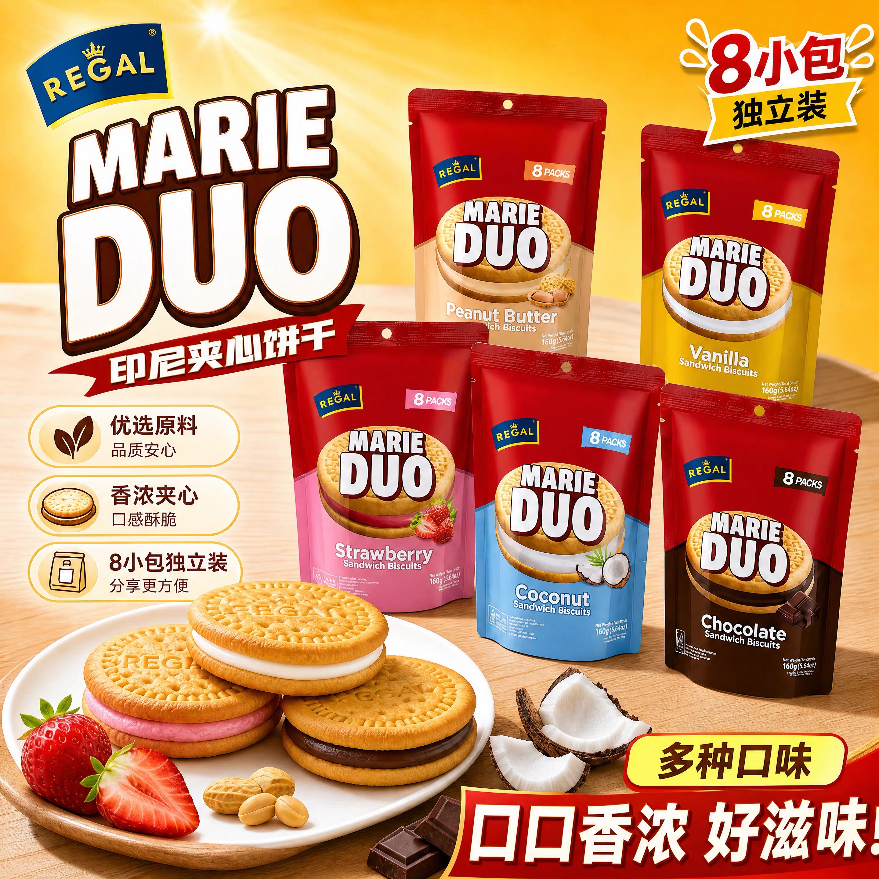 临期特价 印尼 啵尔滋玛丽朵夹心黄油饼干160g多口味休闲小零食