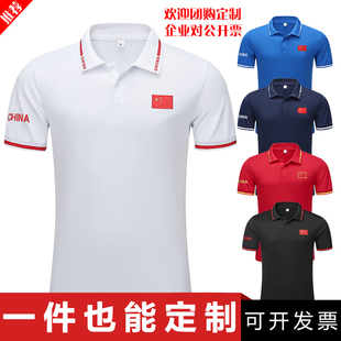 中国国家队队服休闲运动翻领POLO衫短袖速干T恤夏体育训练服定制