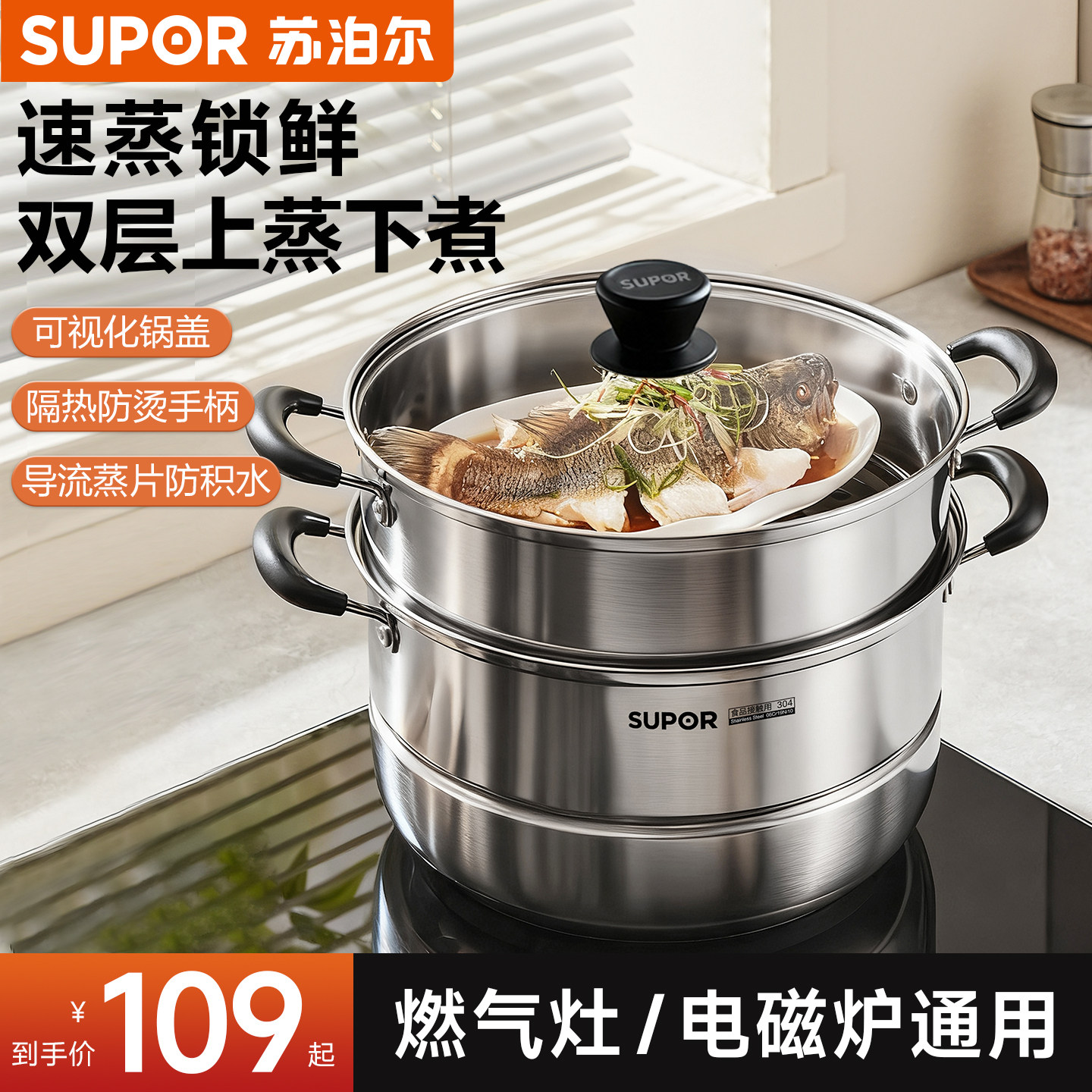 苏泊尔蒸锅家用2026新款不锈钢蒸煮炖锅蒸鱼包子电磁炉燃气灶专用