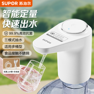 苏泊尔电动桶装水抽水器饮水器吸水器饮水机自动压水神器大抽水泵