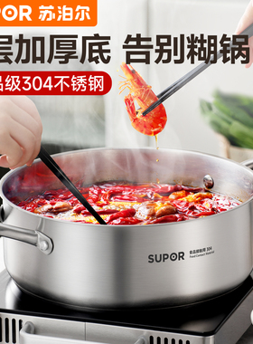 苏泊尔火锅锅具家用鸳鸯锅电磁炉专用锅加厚304不锈钢火锅盆汤锅