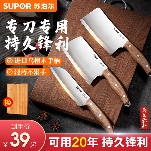苏泊尔持久锋利菜刀防滑乌檀木柄