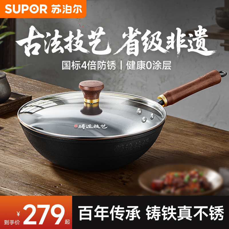 苏泊尔铁锅老式无涂层炒锅家用炒菜锅非遗制造铸铁燃气电磁炉通用