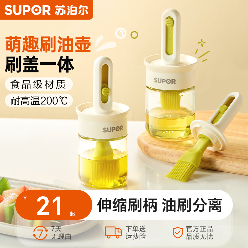 苏泊尔油刷油瓶一体玻璃家用烧烤刷耐高温食品级硅胶厨房刷子烘焙