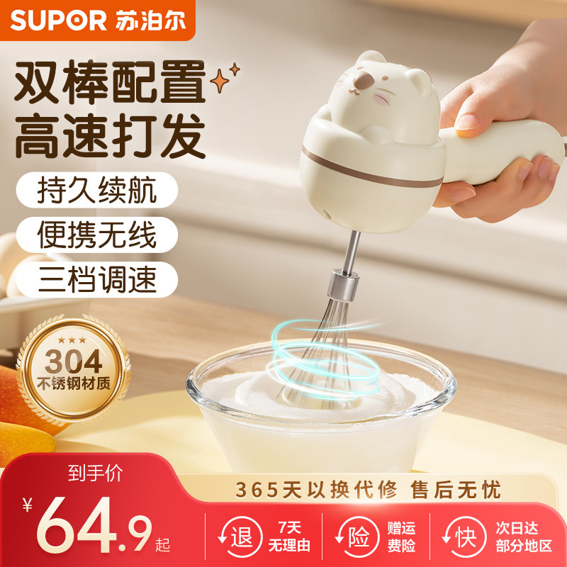 苏泊尔电动打蛋器家用迷你打奶油烘焙搅拌器蛋糕打发器手持打蛋机