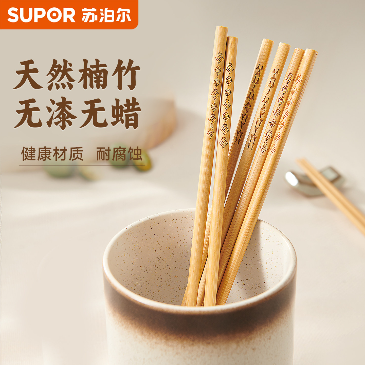 苏泊尔竹筷子家用2026新款家庭用筷子天然无漆无蜡官方旗舰店正品图片