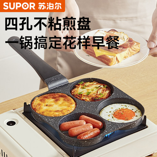 苏泊尔麦饭石色四孔煎蛋不粘锅肉蛋堡锅平底鸡蛋汉堡锅煎蛋专用锅