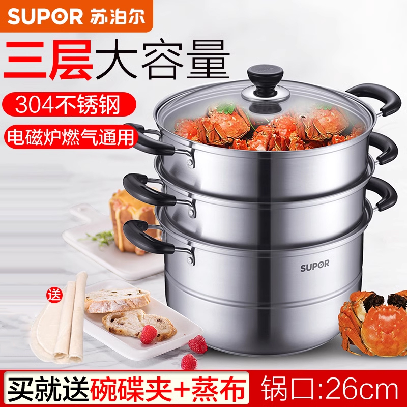 苏泊尔蒸锅304不锈钢3层家用蒸笼三层蒸锅具加厚复底电磁燃气(拼)
