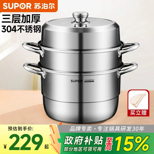 苏泊尔304不锈钢加厚旗舰款
