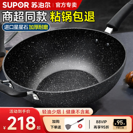 苏泊尔不粘锅炒锅麦饭石色家用炒菜锅电磁炉燃气灶煤气灶专用平底