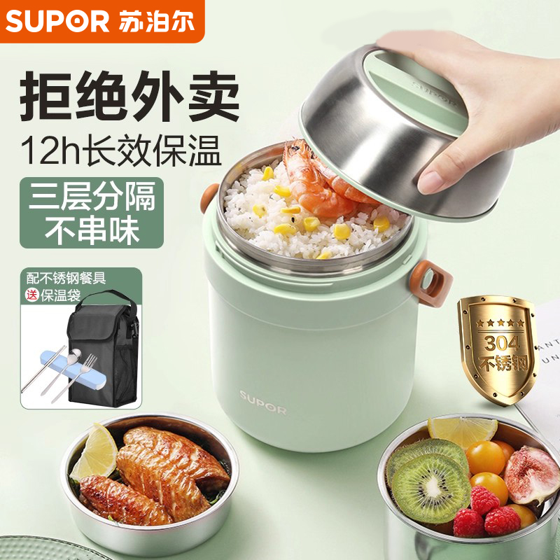 苏泊尔保温饭盒桶便当餐盒不锈钢24小时保温女学生上班族带饭莹