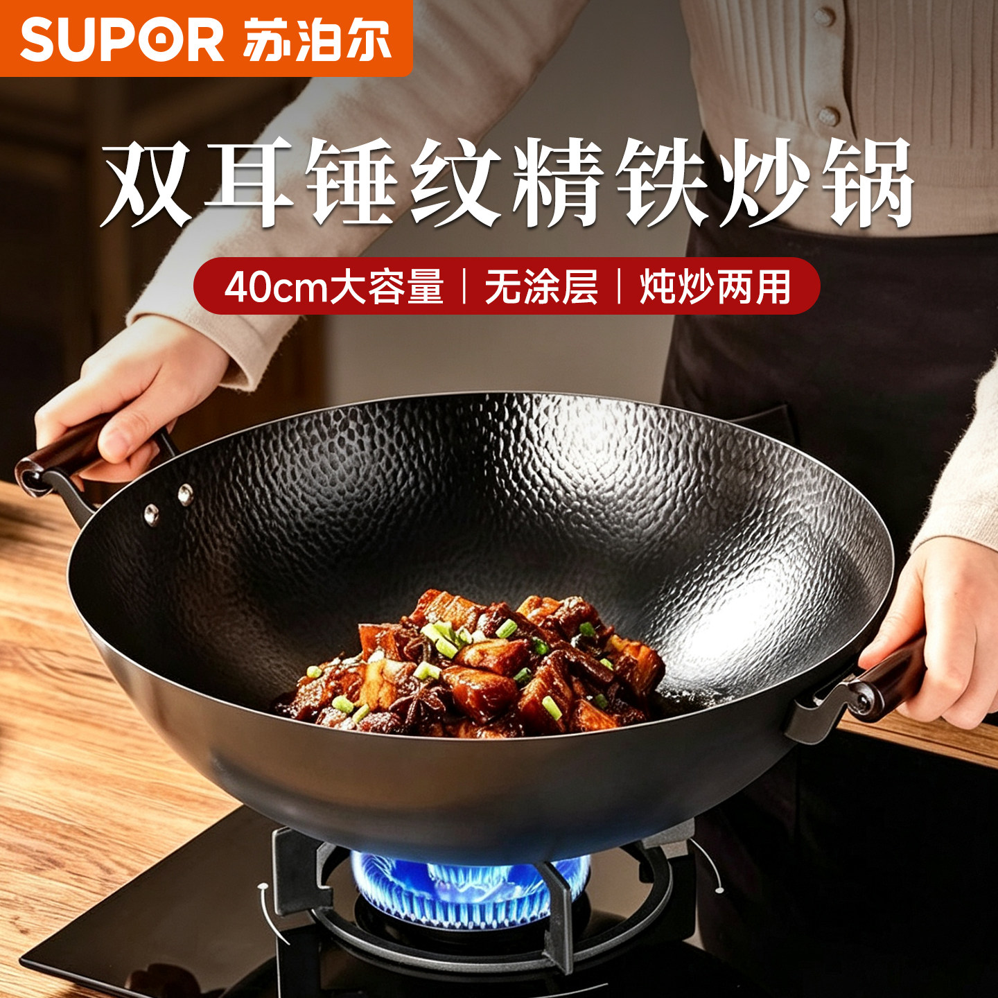 苏泊尔双耳铁锅40cm家用炒菜锅老式无涂层大铁锅锤纹燃气灶专用