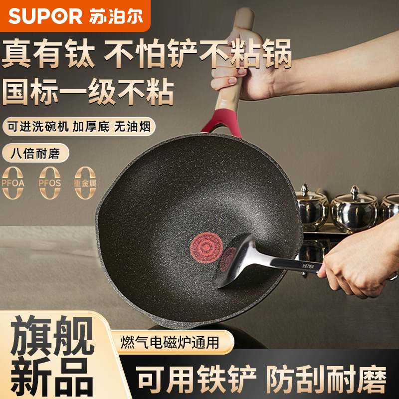 苏泊尔炒锅轻量有钛不怕铲家用炒菜锅不粘锅平底锅电磁炉燃(陆)