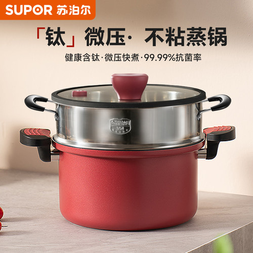 新品】苏泊尔蒸锅家用2025新款钛不粘汤锅带蒸笼燃气灶专用蒸煮锅