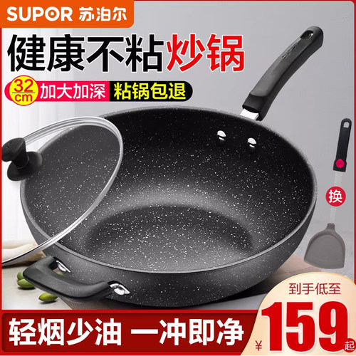 苏泊尔麦饭石不粘锅家用
