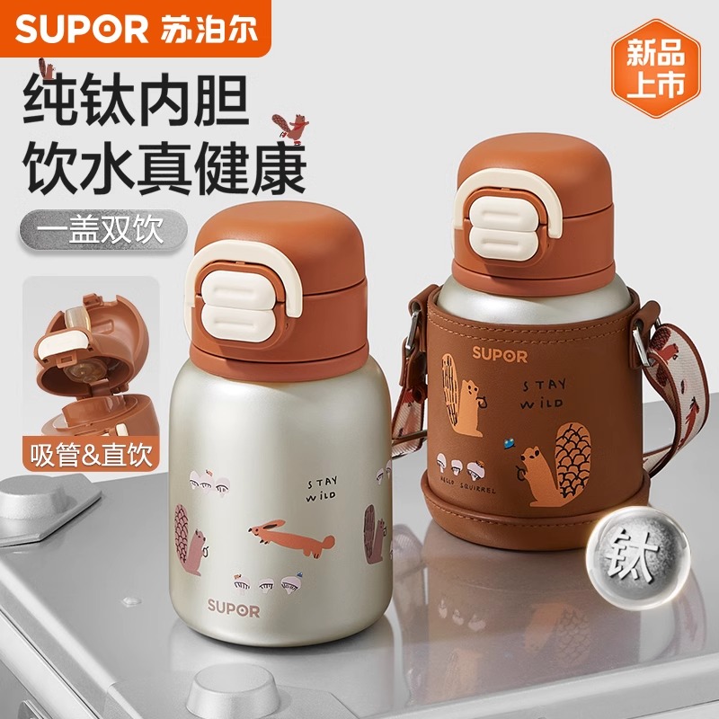 苏泊尔保温水杯钛上学专用大容量