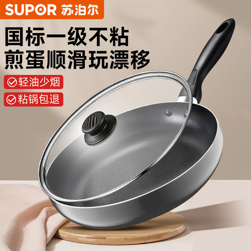 苏泊尔平底锅不粘锅家用小煎锅煎蛋饼牛排煎锅电磁炉燃气灶通用