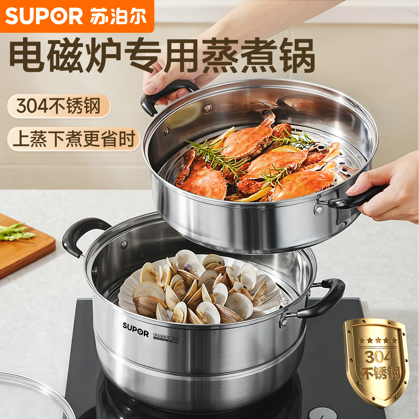 苏泊尔蒸锅家用2025新款304不锈钢蒸煮锅燃气灶专用电磁炉适用